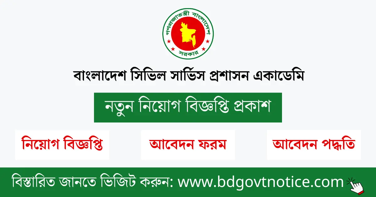 বাংলাদেশ সিভিল সার্ভিস প্রশাসন একাডেমি সার্কুলার