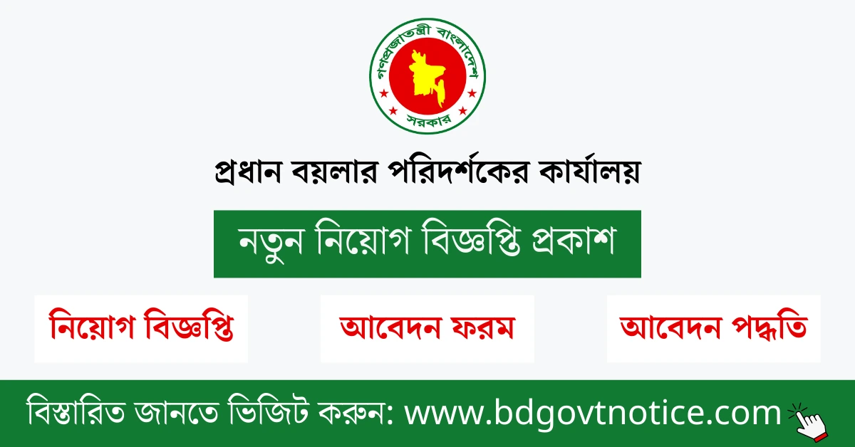 প্রধান বয়লার পরিদর্শকের কার্যালয় সার্কুলার