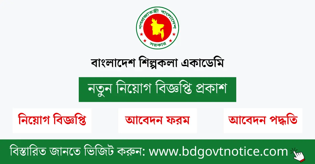 বাংলাদেশ শিল্পকলা একাডেমি সার্কুলার