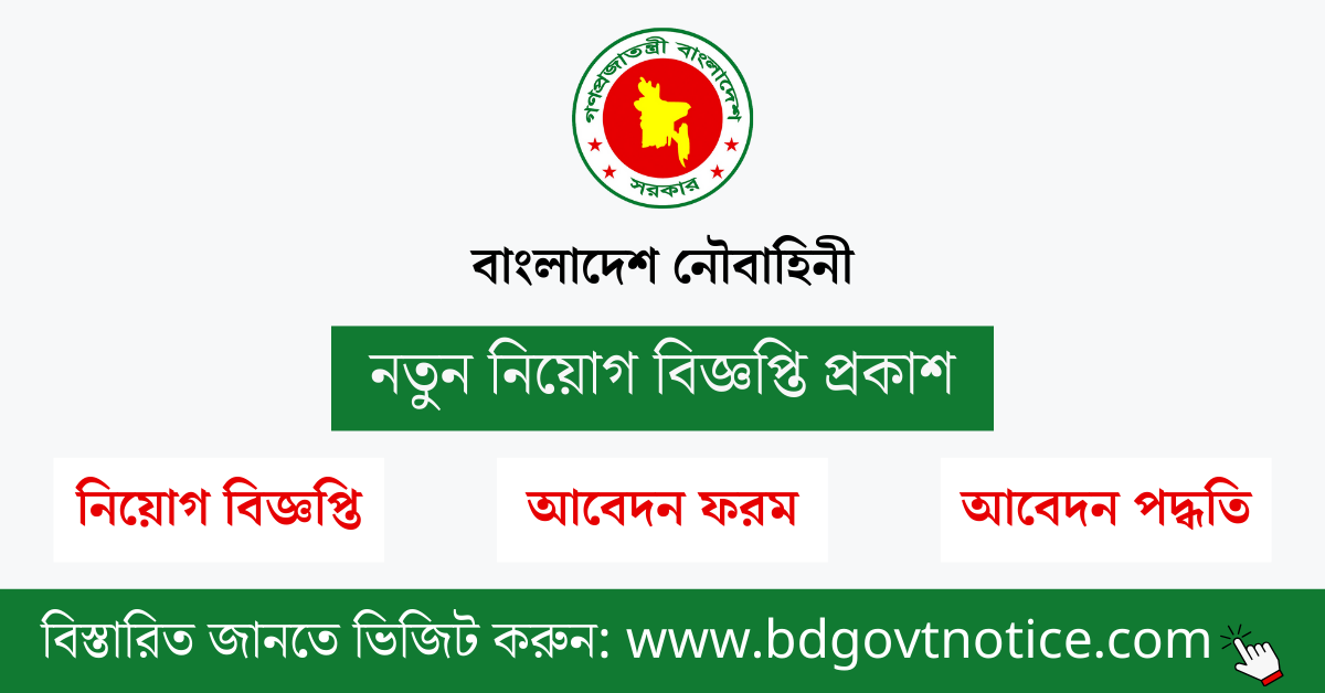 বাংলাদেশ নৌবাহিনী সার্কুলার