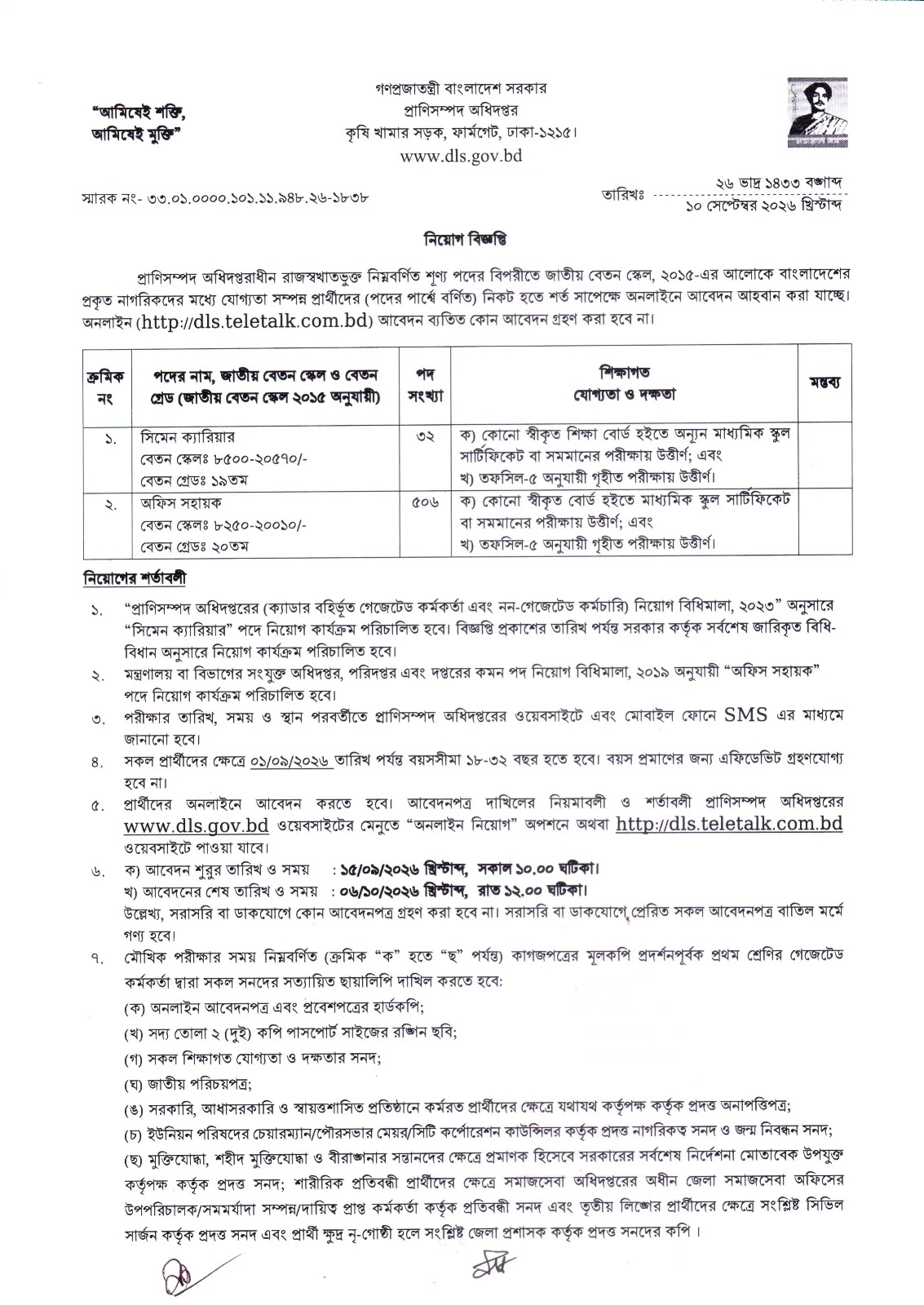 DLS Job Circular 2026 01
