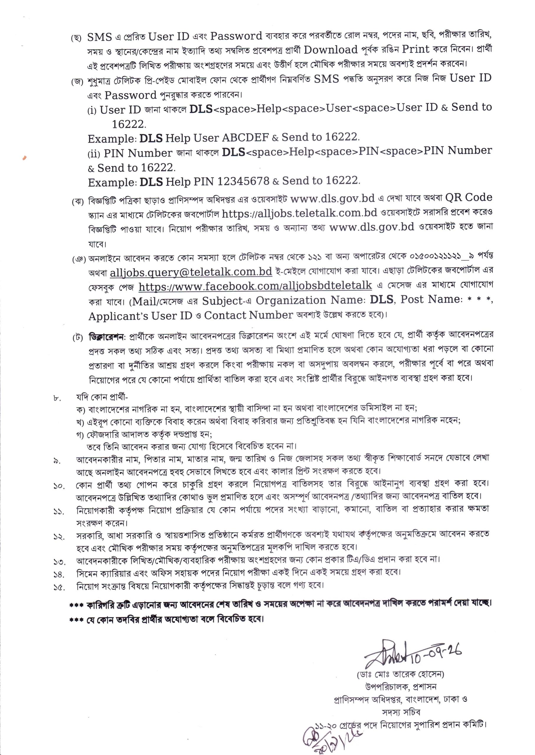 DLS Job Circular 2026 03 scaled