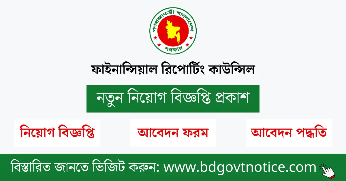 ফাইনান্সিয়াল রিপোর্টিং কাউন্সিল সার্কুলার