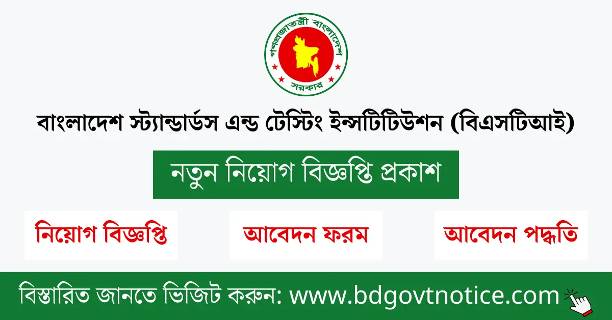 বাংলাদেশ স্ট্যান্ডার্ডস এন্ড টেস্টিং ইন্সটিটিউশন সার্কুলার