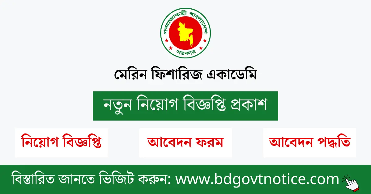 মেরিন ফিশারিজ একাডেমি সার্কুলার