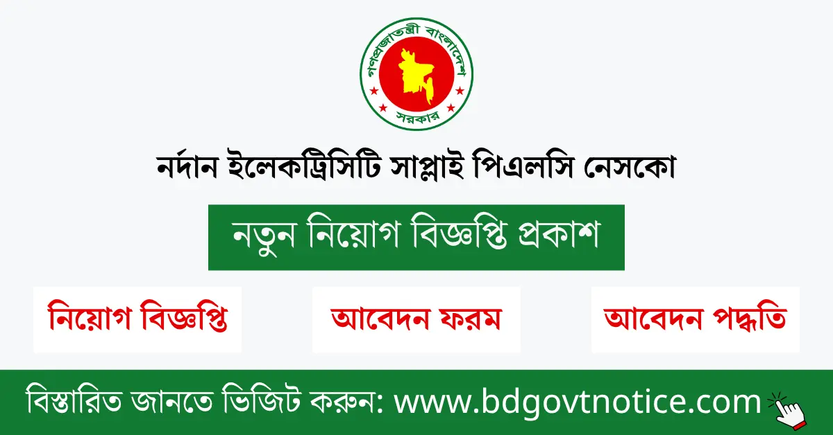 নর্দান ইলেকট্রিসিটি সাপ্লাই পিএলসি সার্কুলার
