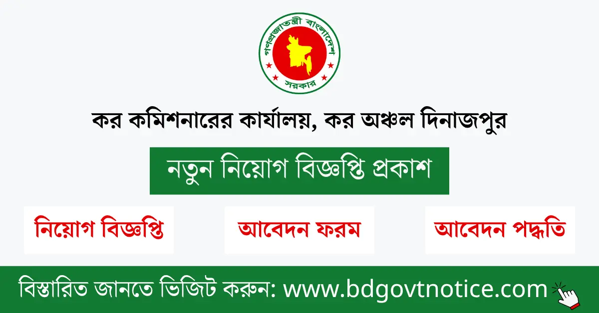 কর অঞ্চল দিনাজপুর