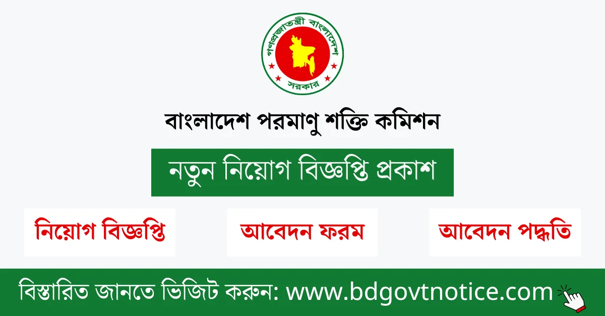 বাংলাদেশ পরমাণু শক্তি কমিশন সার্কুলার