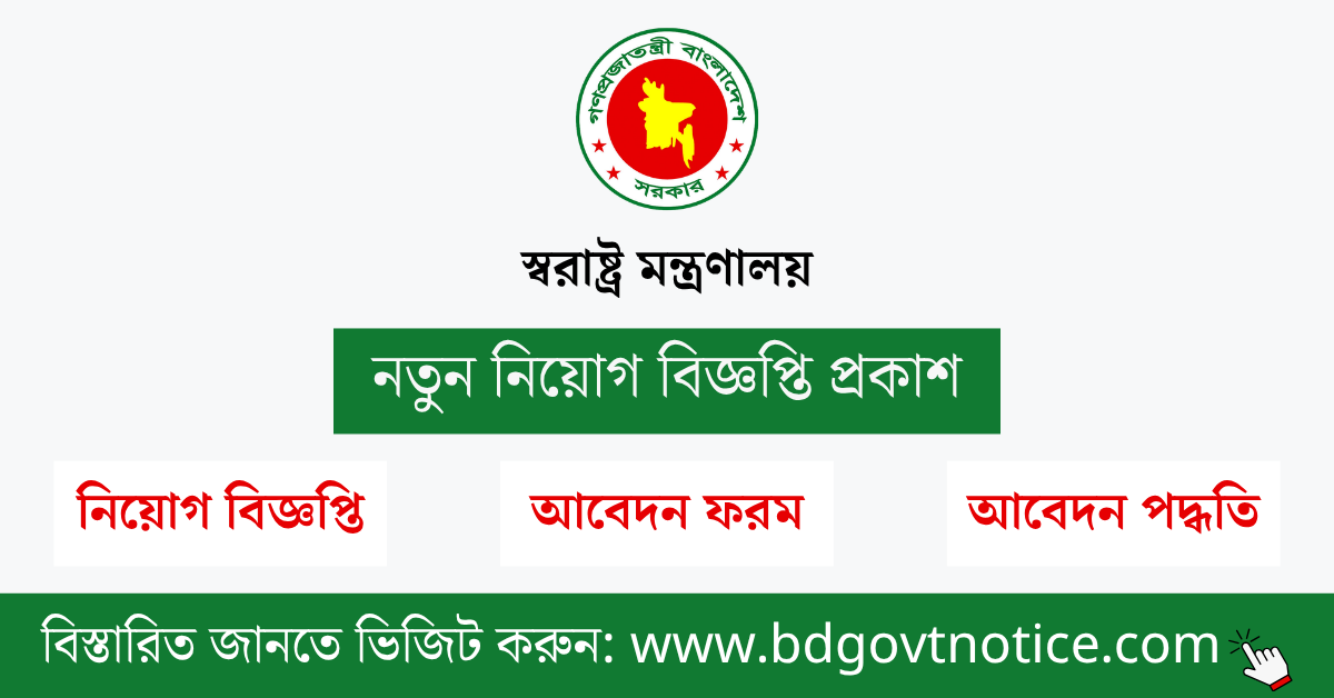 স্বরাষ্ট্র মন্ত্রণালয় সার্কুলার