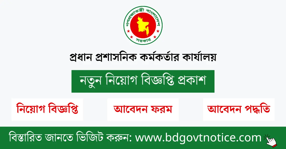 প্রধান প্রশাসনিক কর্মকর্তার কার্যালয় সার্কুলার