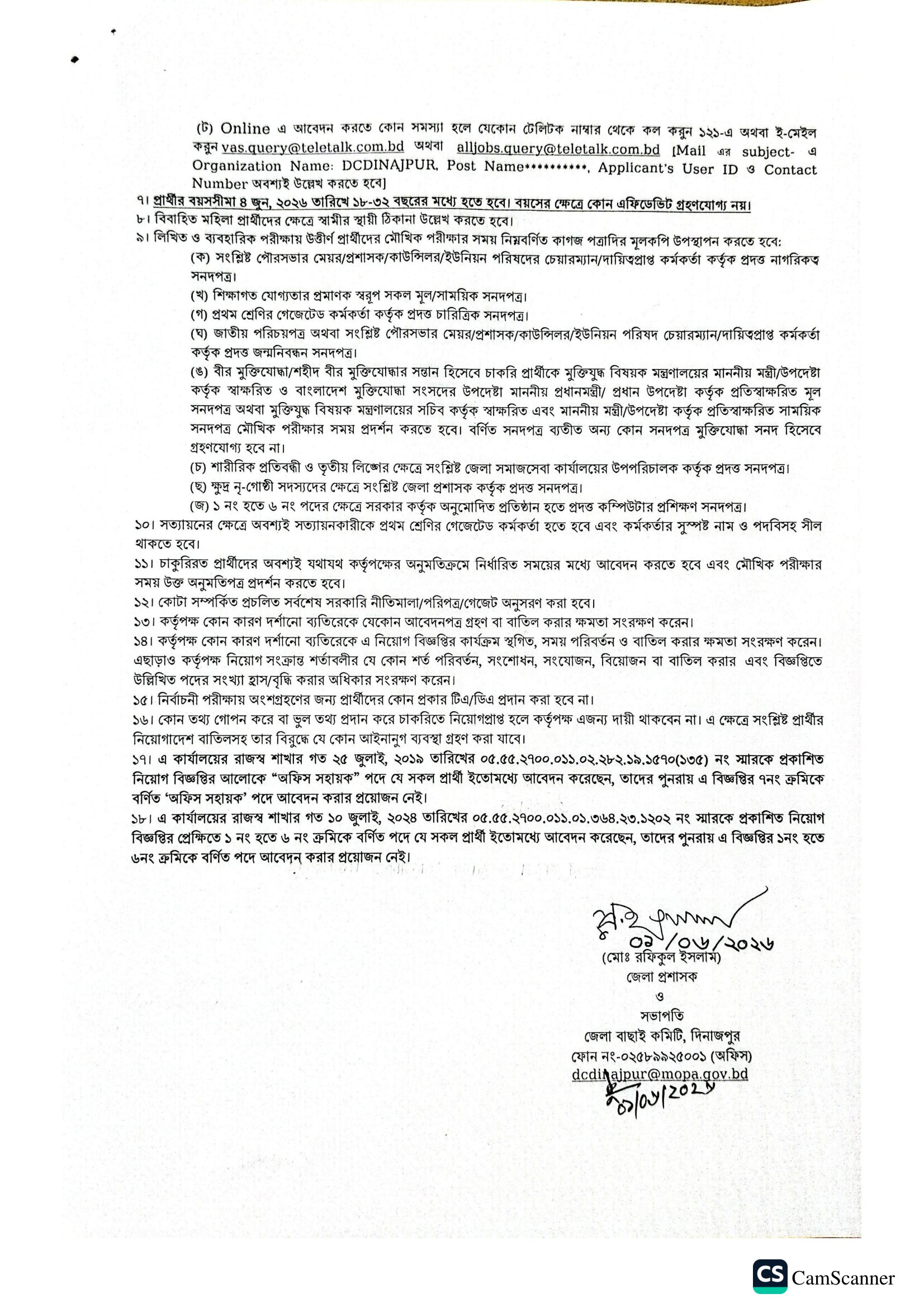 দিনাজপুর জেলা প্রশাসকের কার্যালয় নিয়োগ বিজ্ঞপ্তি ২০২৬ | Dinajpur DC Office Job Circular 2026 3 image 2