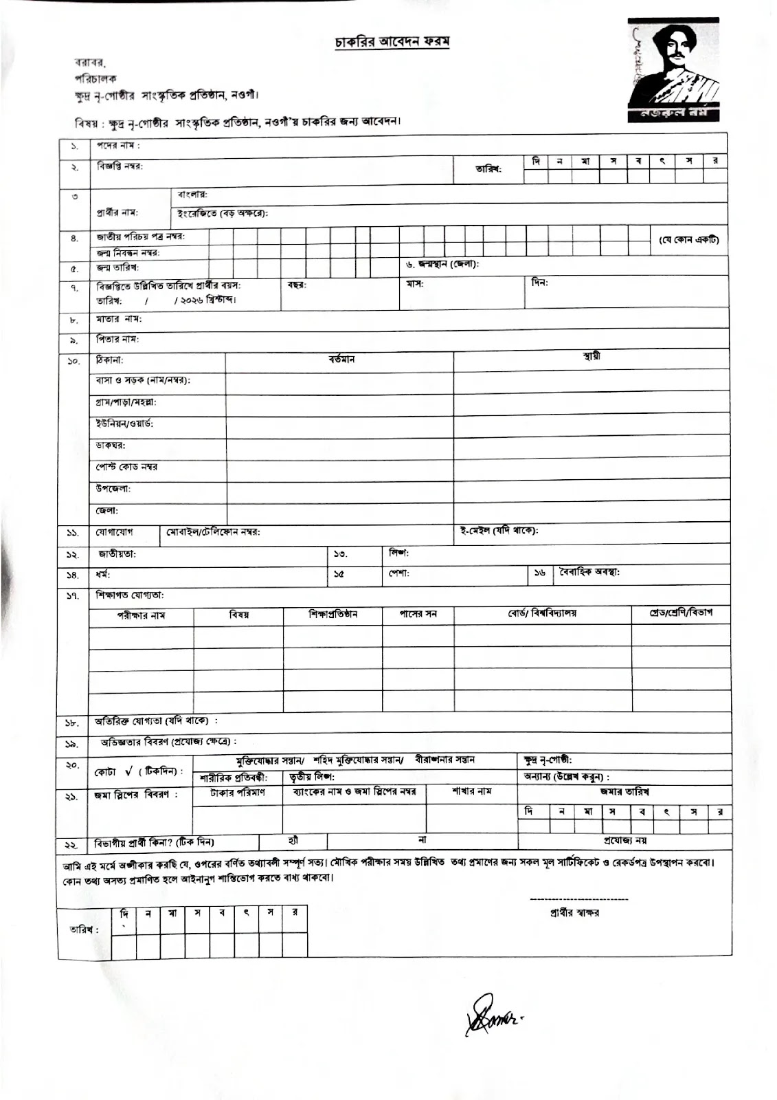 MOCA Job Circular