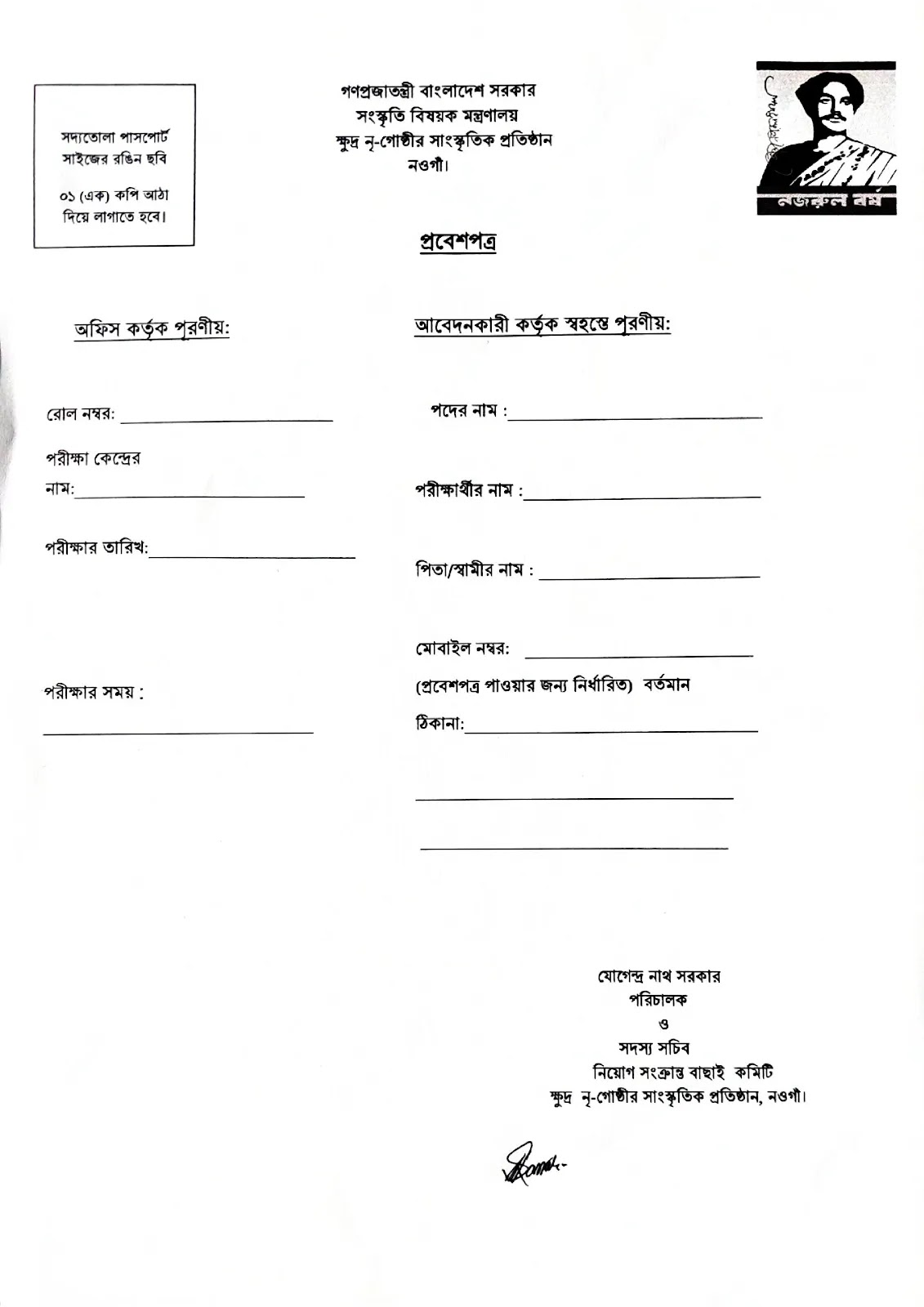 MOCA job circular