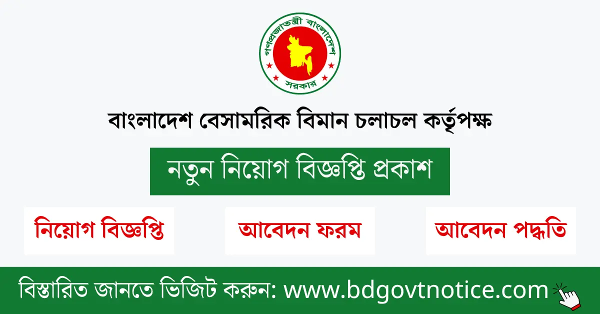 বাংলাদেশ বেসামরিক বিমান চলাচল কর্তৃপক্ষ সার্কুলার