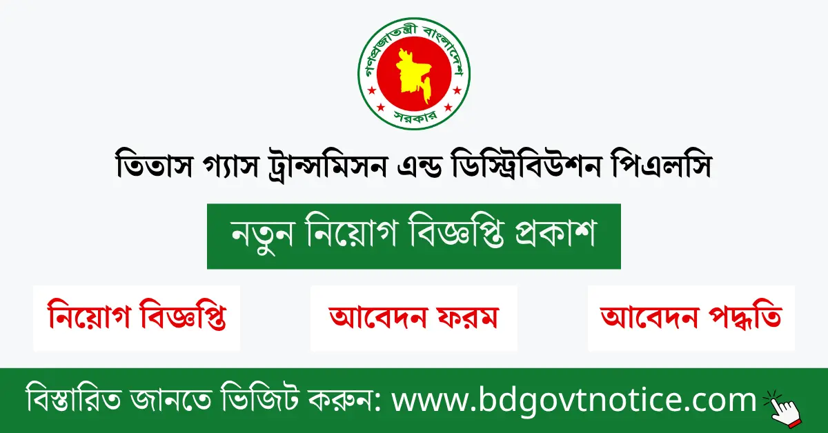 তিতাস গ্যাস ট্রান্সমিসন এন্ড ডিস্ট্রিবিউশন পিএলসি সার্কুলার