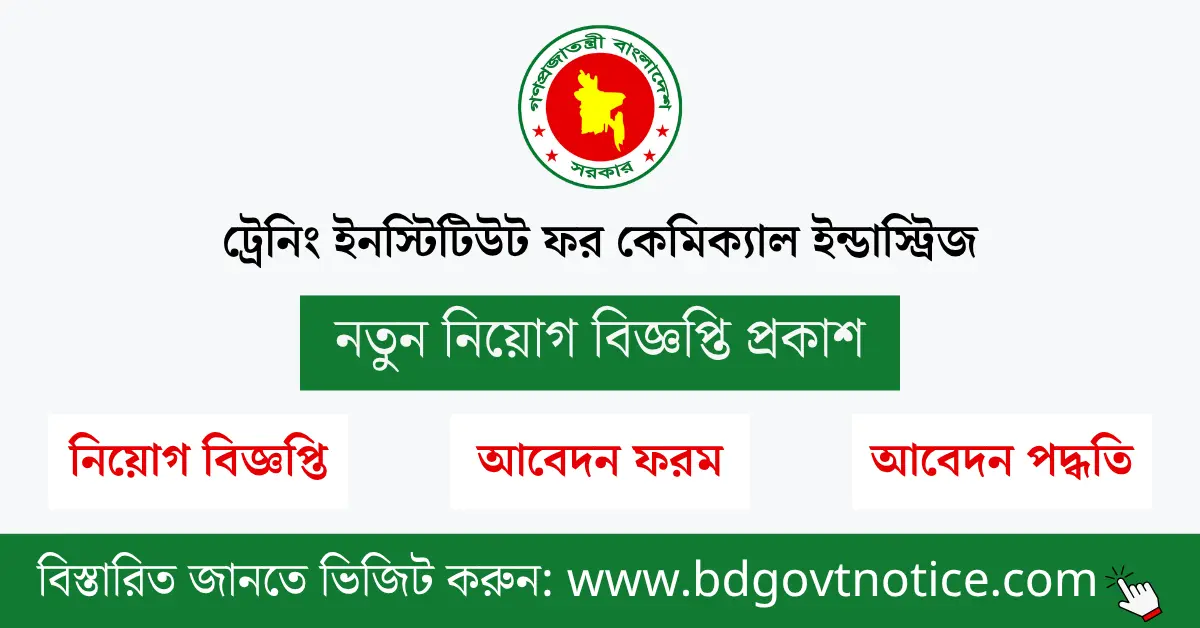 ট্রেনিং ইনস্টিটিউট ফর কেমিক্যাল ইন্ডাস্ট্রিজ সার্কুলার