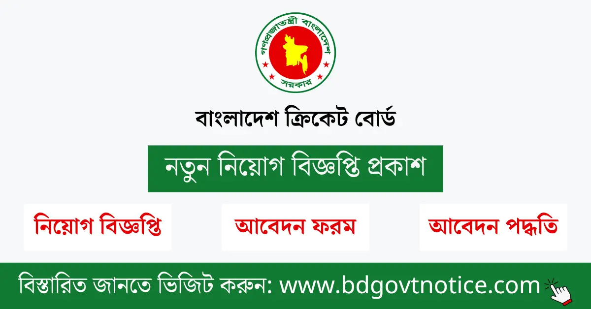 বাংলাদেশ ক্রিকেট বোর্ড সার্কুলার