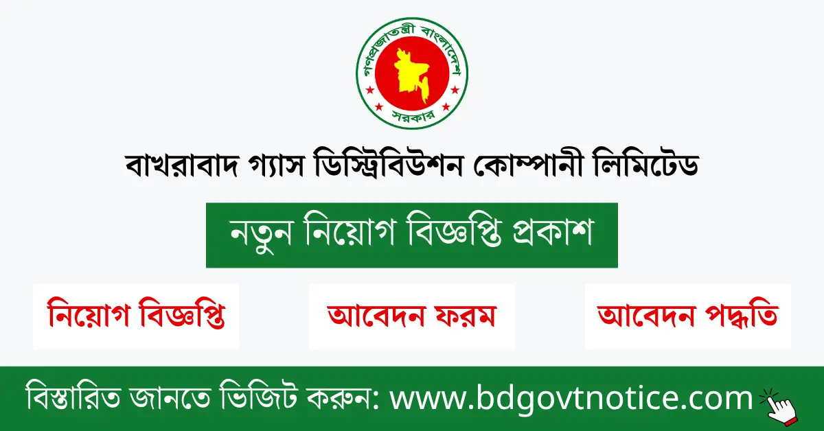 বাখরাবাদ গ্যাস ডিস্ট্রিবিউশন কোম্পানী লিমিটেড সার্কুলার