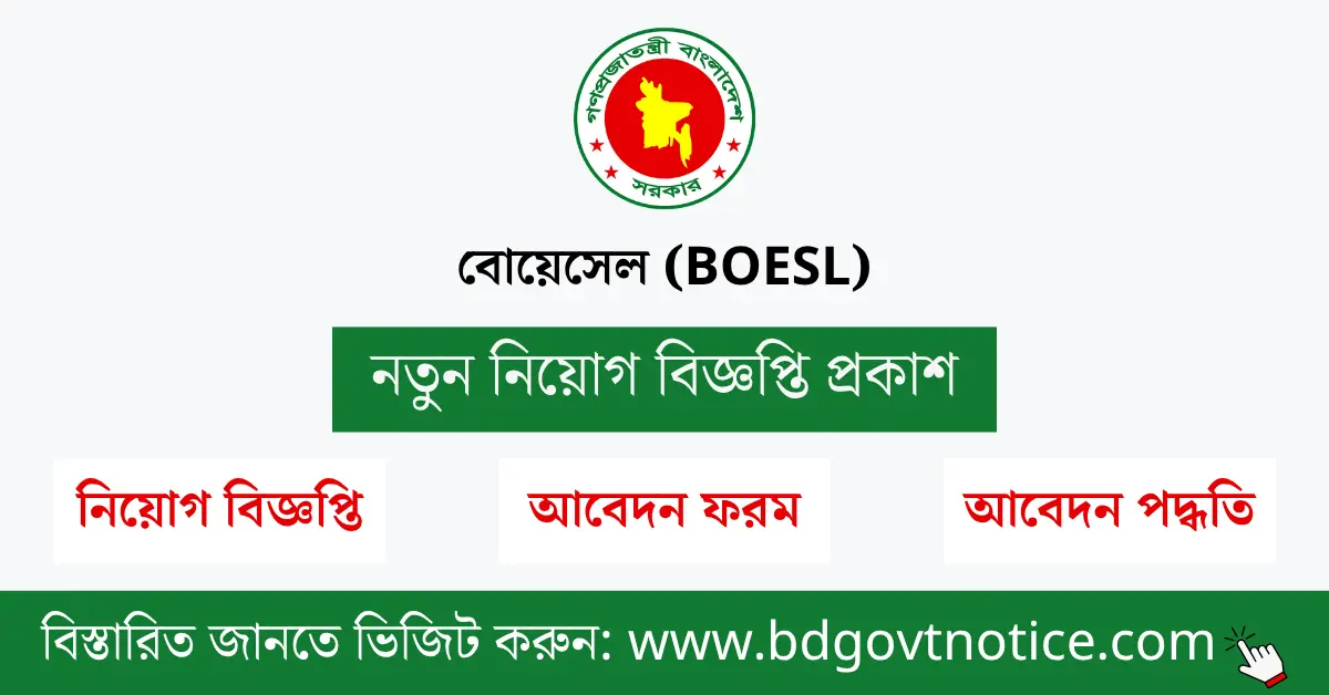 বোয়েসেল সার্কুলার