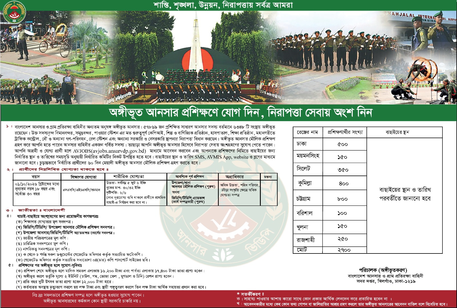 Bangladesh Ansar VDP Job Circular 2026