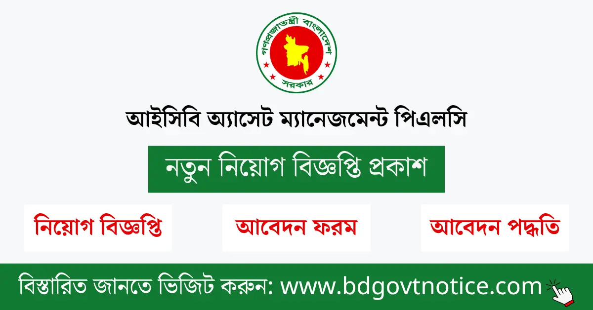 আইসিবি অ্যাসেট ম্যানেজমেন্ট পিএলসি সার্কুলার